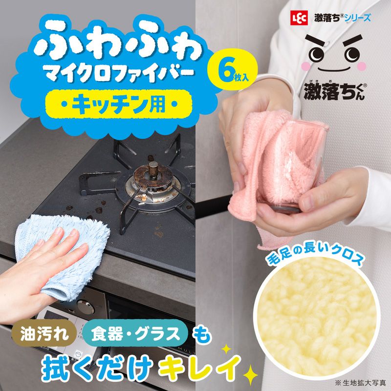 激落ちくん キッチンおそうじパック