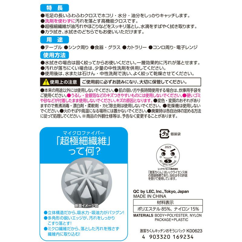 激落ちくん キッチンおそうじパック