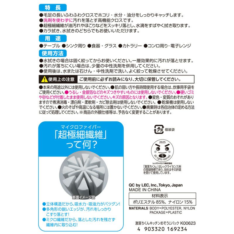 激落ちくん キッチンおそうじパック