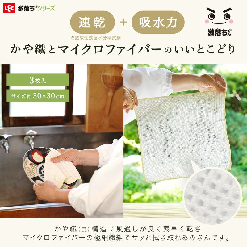 激落ちくん かや織り風マイクロファイバーふきん 3枚入