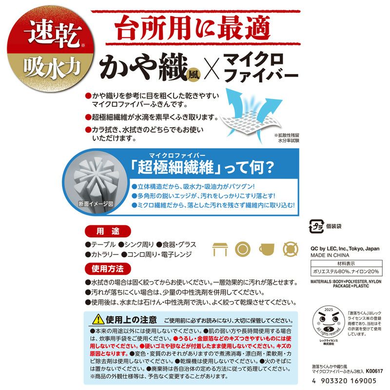 激落ちくん かや織り風マイクロファイバーふきん 3枚入