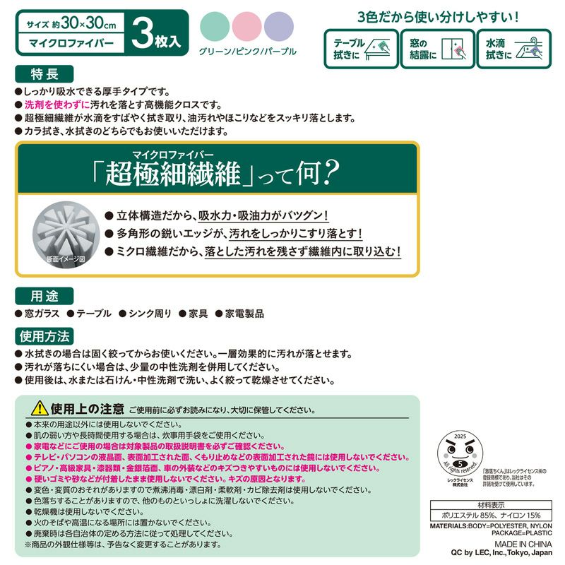 激落ちくん 1秒吸水 マイクロファイバークロス 3枚入
