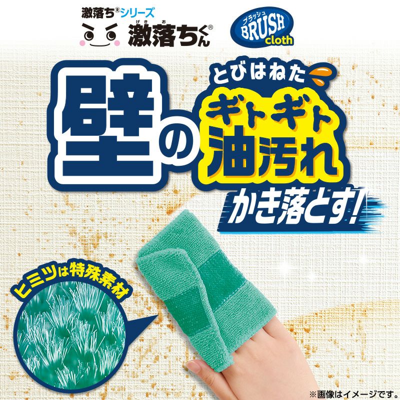 激落ちくん 壁用クロス (ブラッシュ&マイクロ素材) 3枚入 | レック公式