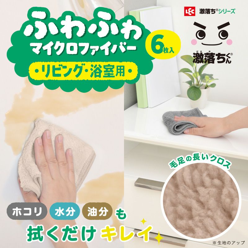 激落ちくん リビング・浴室 おそうじパック