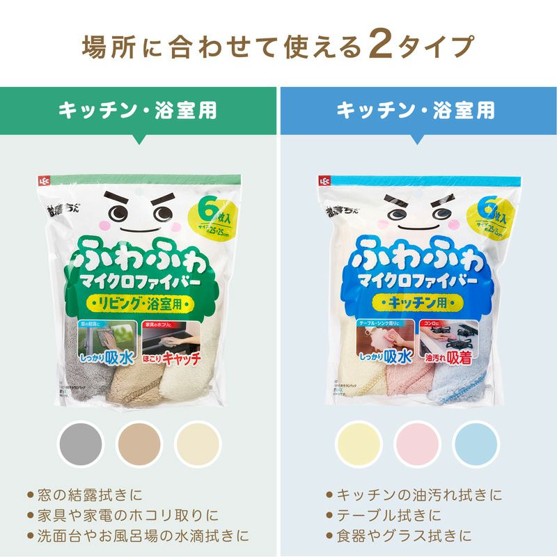 激落ちくん リビング・浴室 おそうじパック