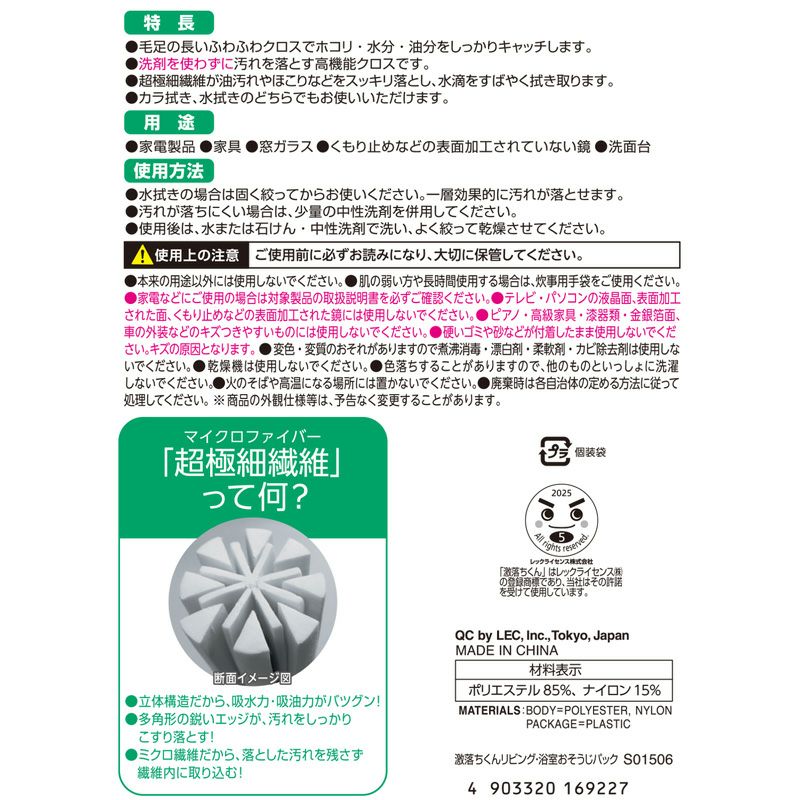 激落ちくん リビング・浴室 おそうじパック