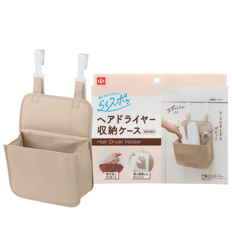 らくスポッ！ ヘアドライヤー 収納ケース | レック公式オンライン