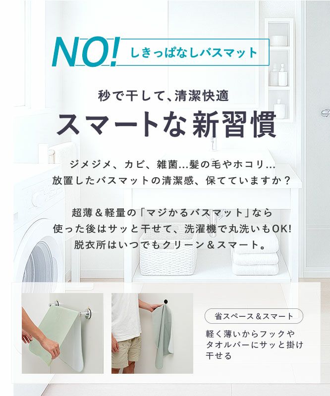 マジかるバスマット