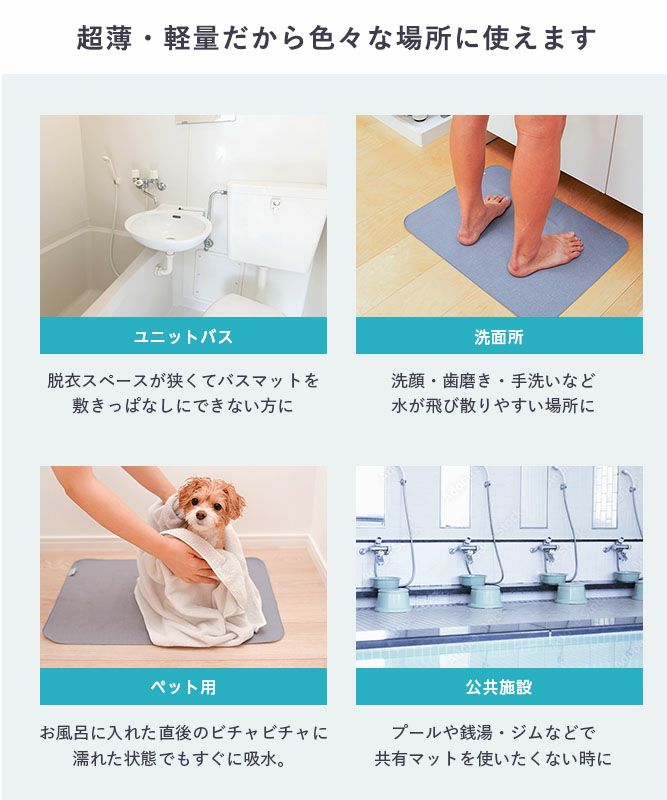 マジかるバスマット