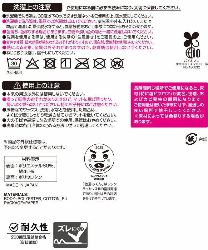 マジかるバスマット