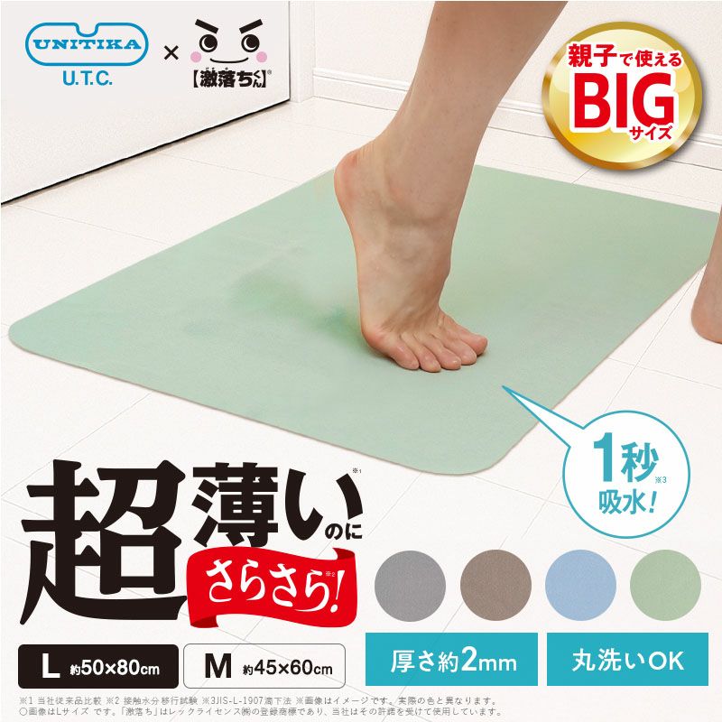 マジかるバスマット