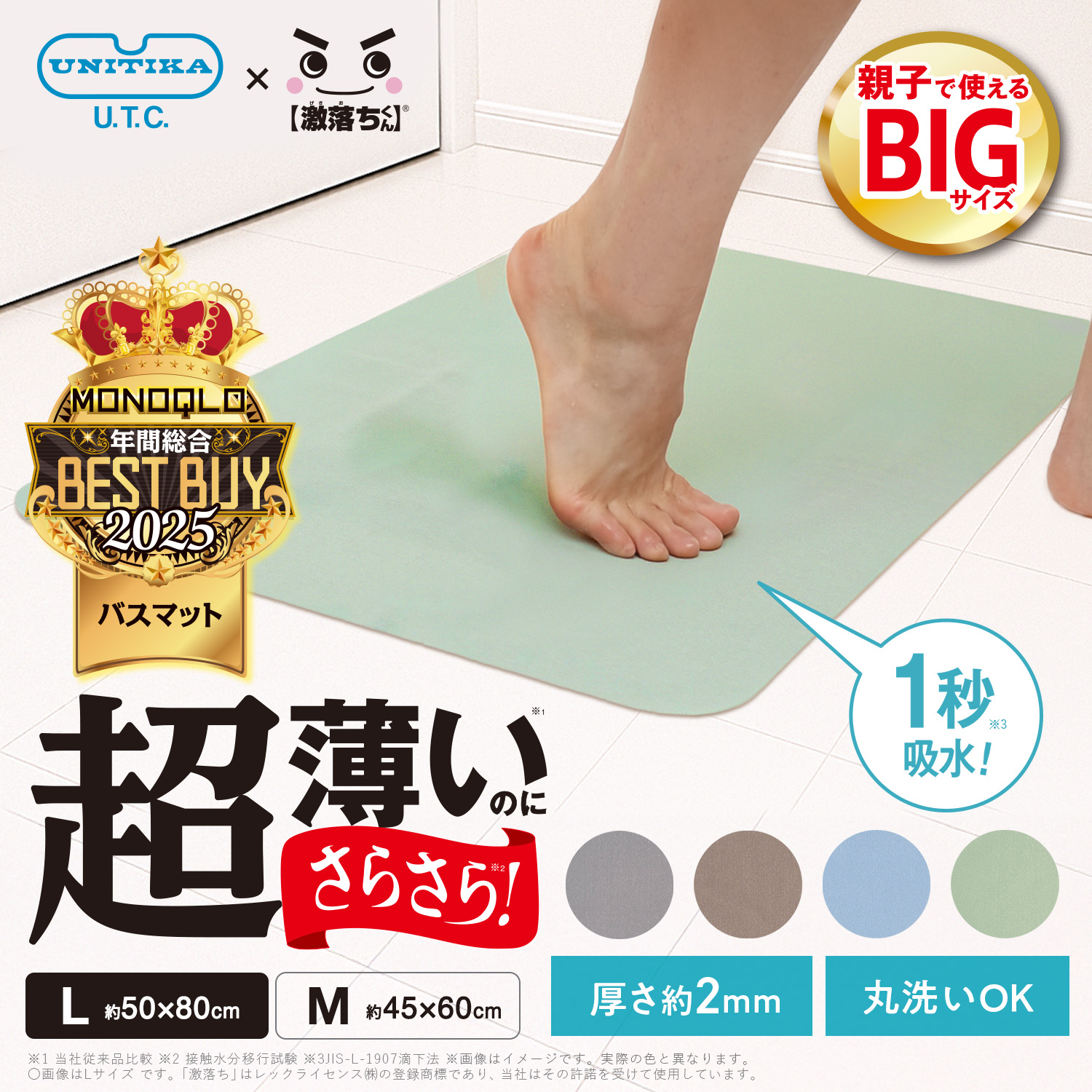 マジかるバスマット