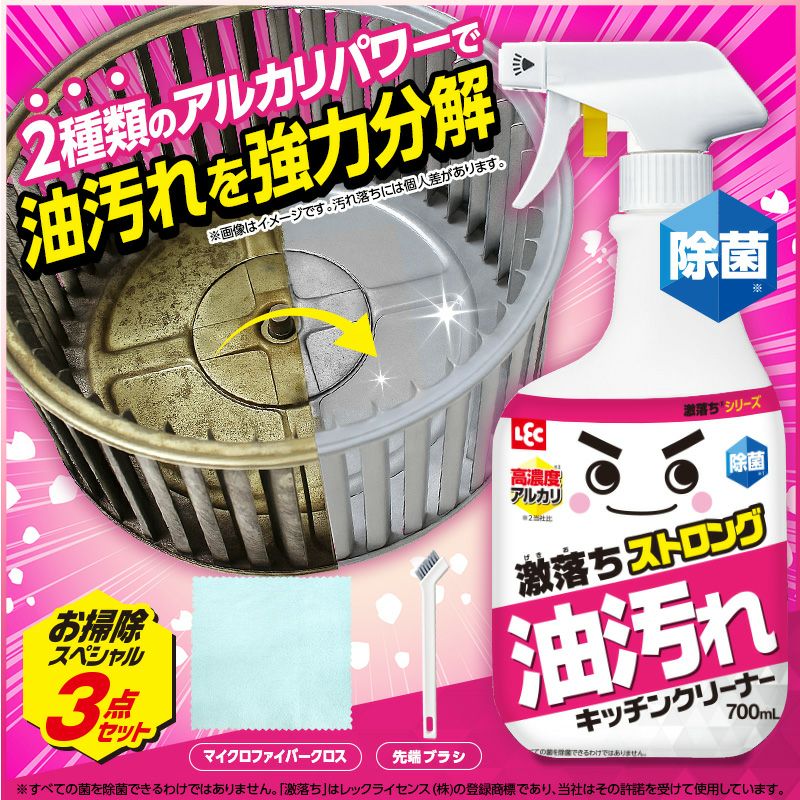 激落ちストロング