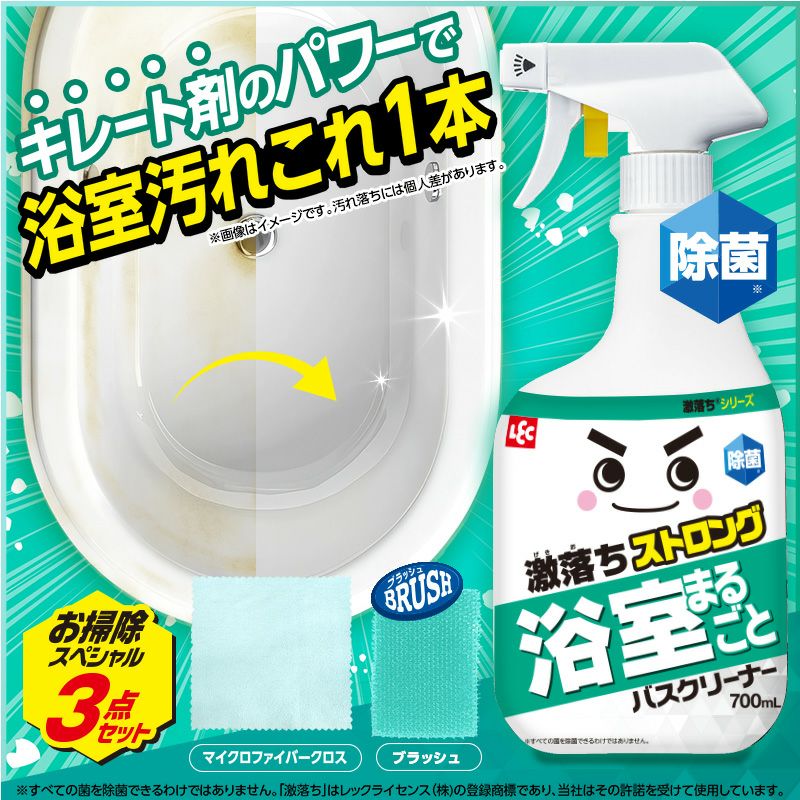 激落ちストロング