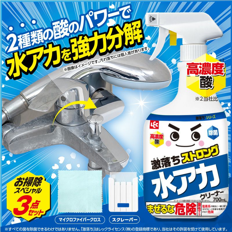 激落ちストロング