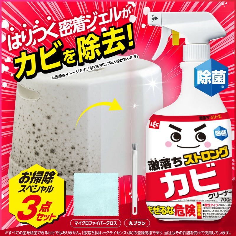 激落ちストロング
