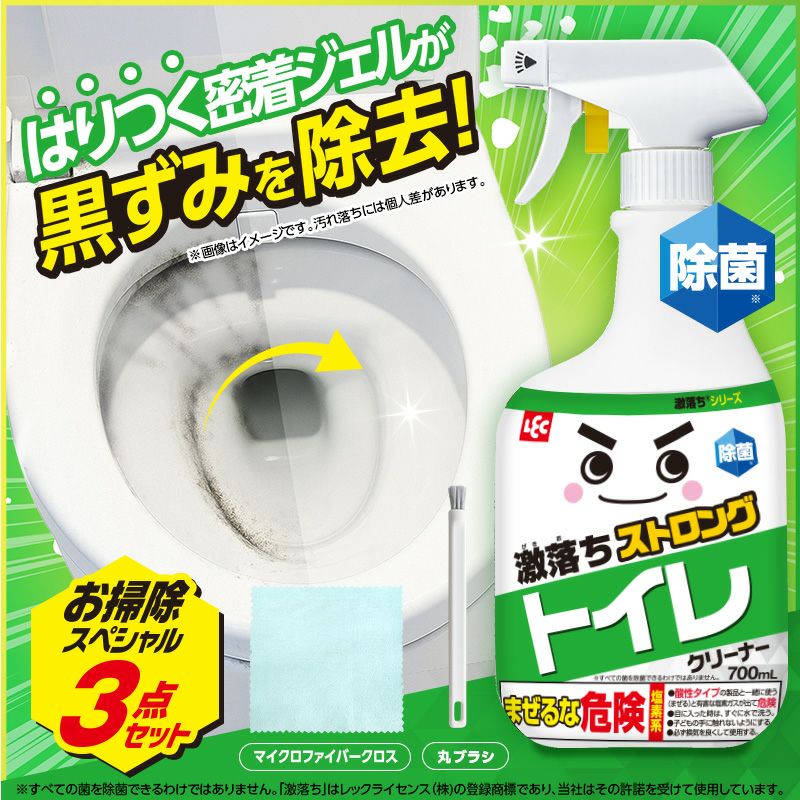 トイレ用 700mL 道具セット
