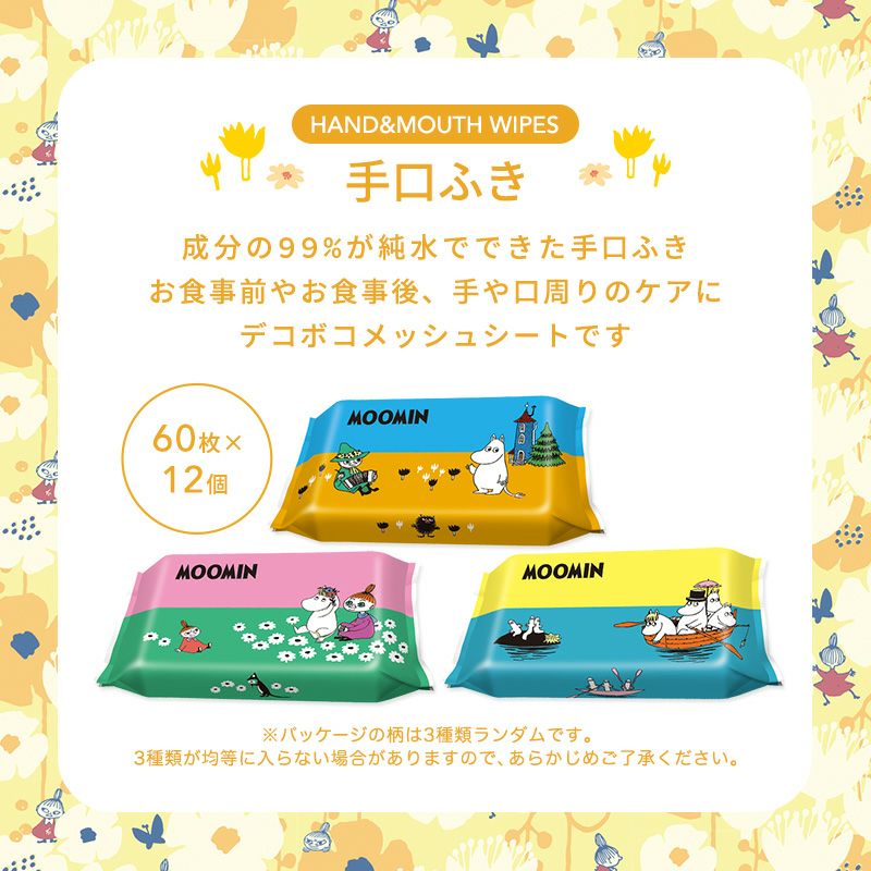 ムーミン手口ふき_2