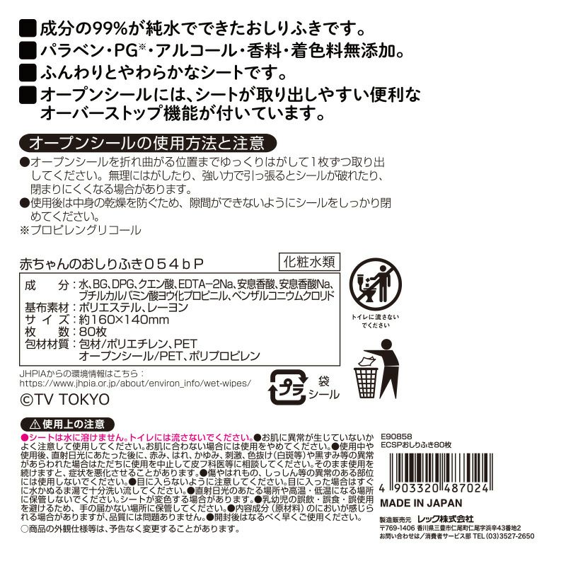 シナぷしゅ_おしりふき_09