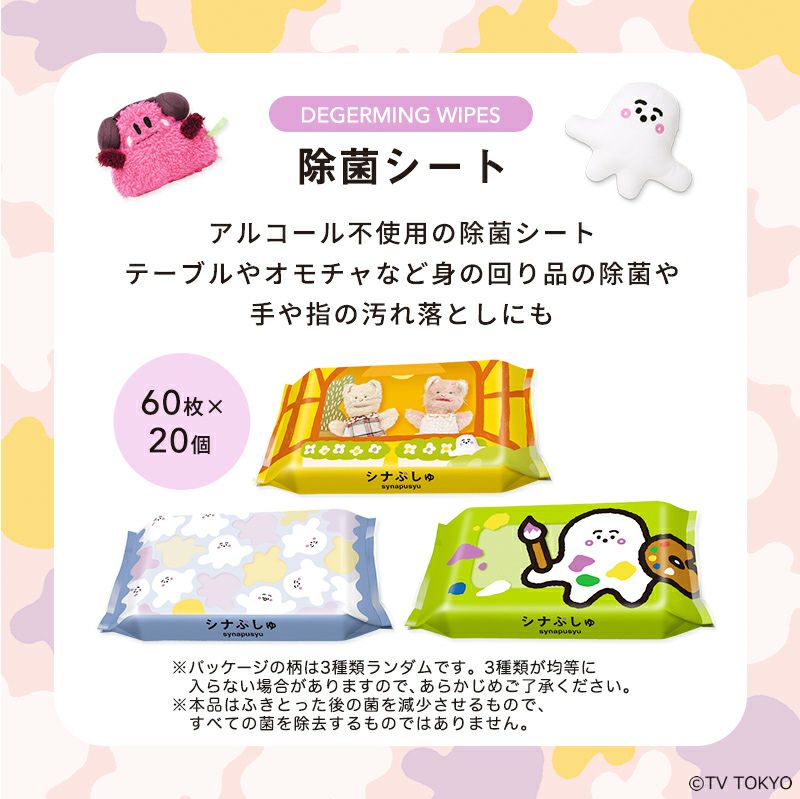 シナぷしゅ_除菌シート_02
