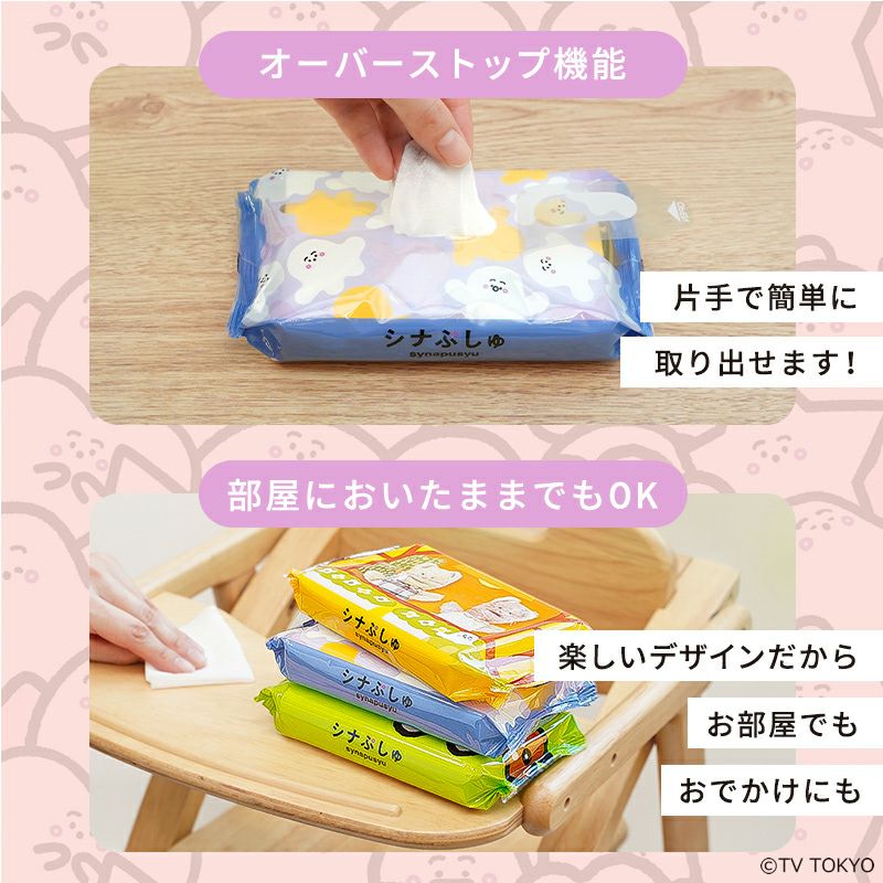 シナぷしゅ_除菌シート_05