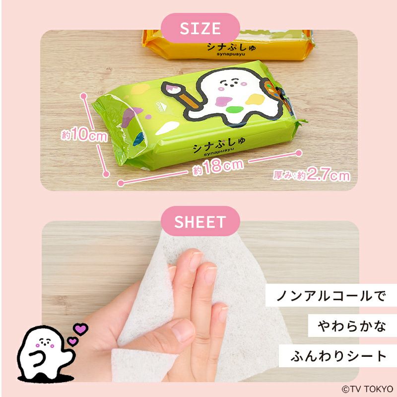 シナぷしゅ_除菌シート_06